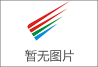 2011-2016年凹印油墨行业投资价值及前景咨询报告